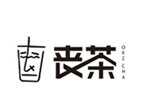 丧茶